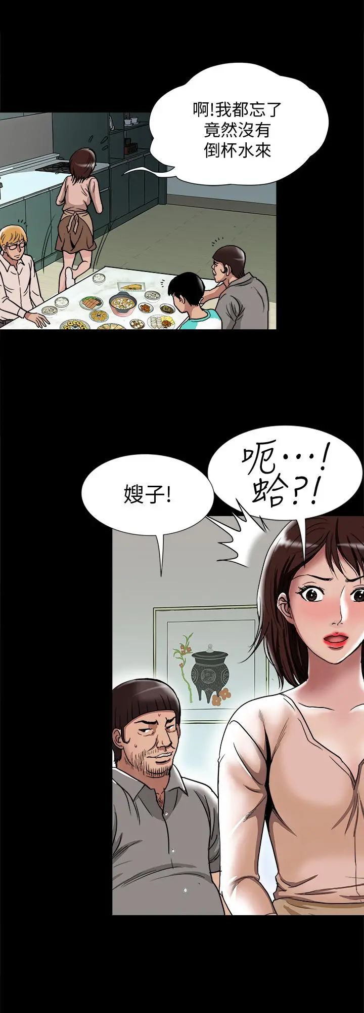 别人的老婆 第53话(第2季)-在老公面前... 第22页