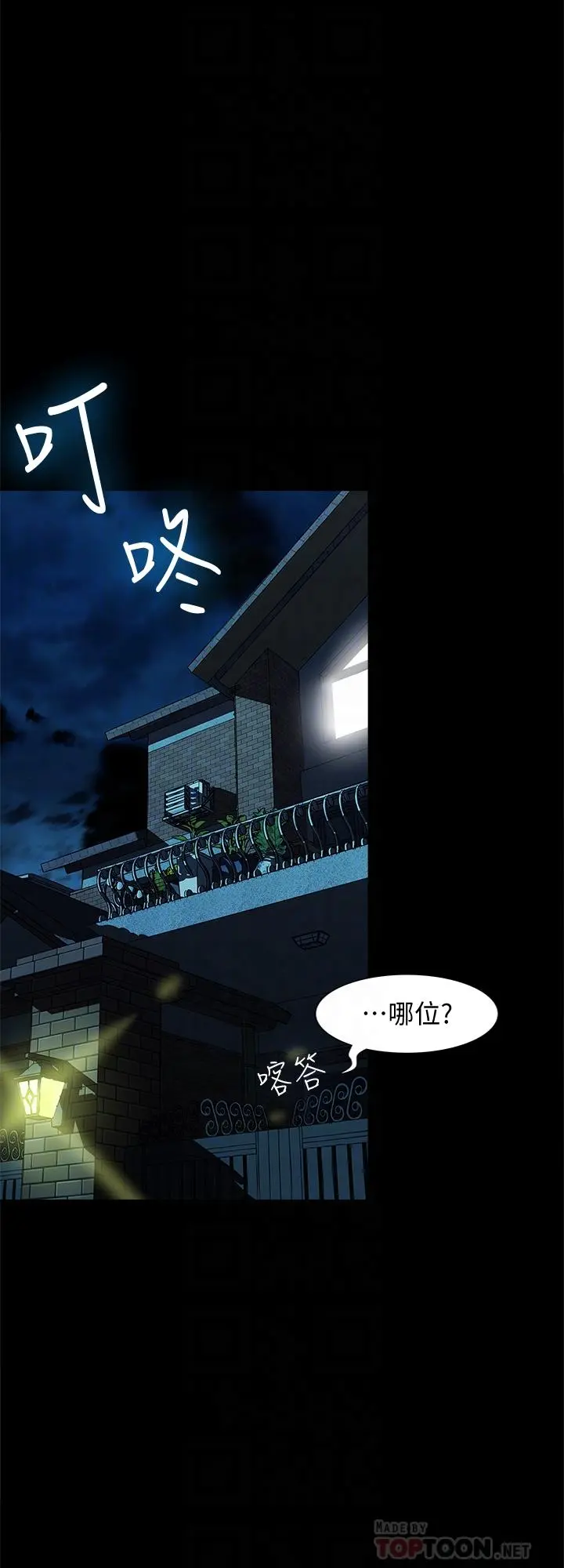 别人的老婆 第53话(第2季)-在老公面前... 第18页