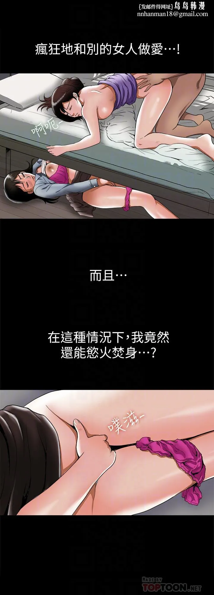 别人的老婆 第53话(第2季)-在老公面前... 第14页
