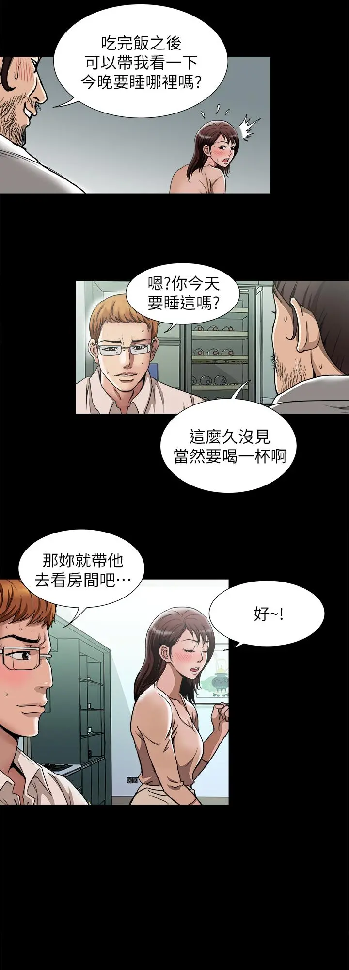 别人的老婆 第53话(第2季)-在老公面前... 第23页