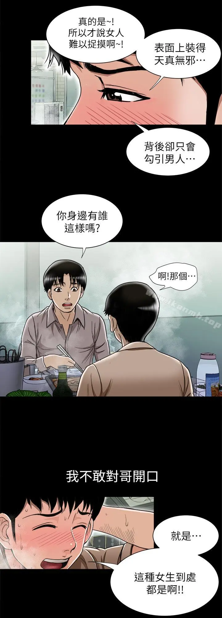 别人的老婆 第47话(第2季)-在公厕的刺激经验 第20页
