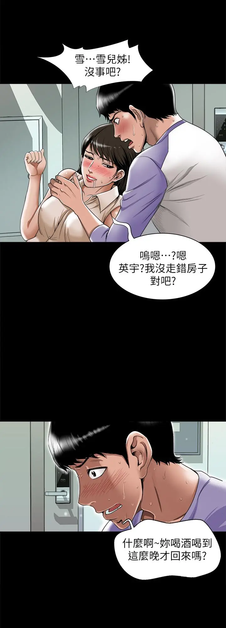 别人的老婆 第76话(第2季)-今晚留在我身边吧 第2页