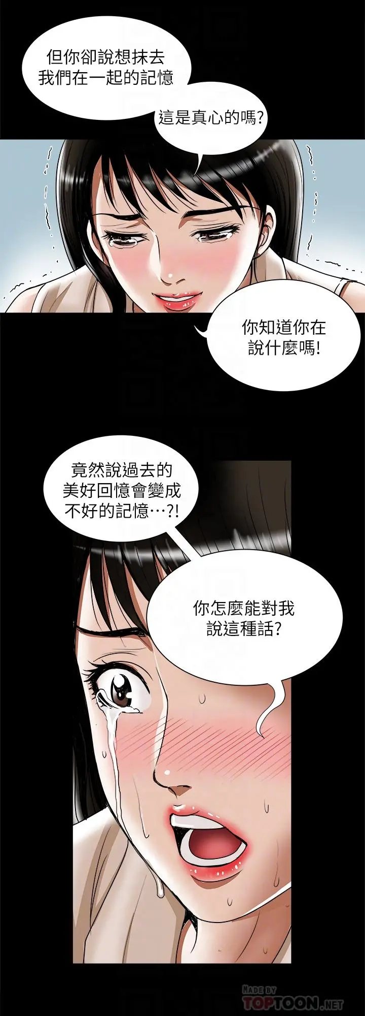 别人的老婆 第76话(第2季)-今晚留在我身边吧 第12页