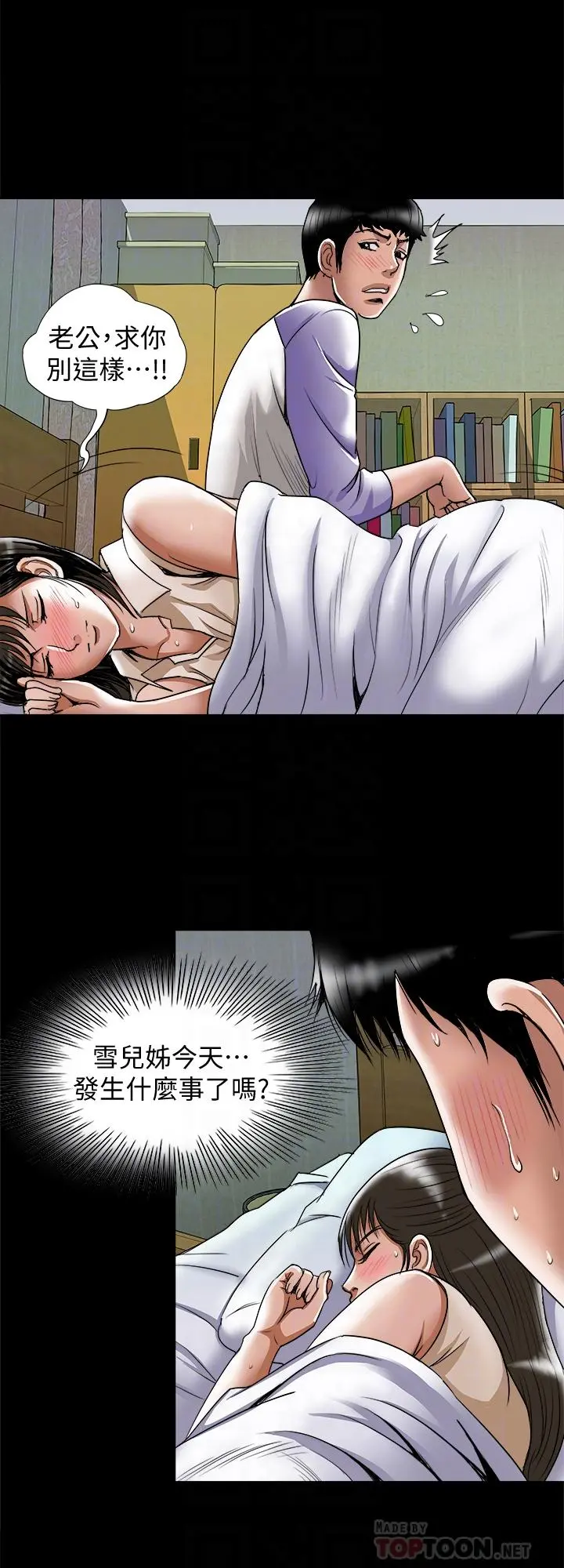 别人的老婆 第76话(第2季)-今晚留在我身边吧 第4页