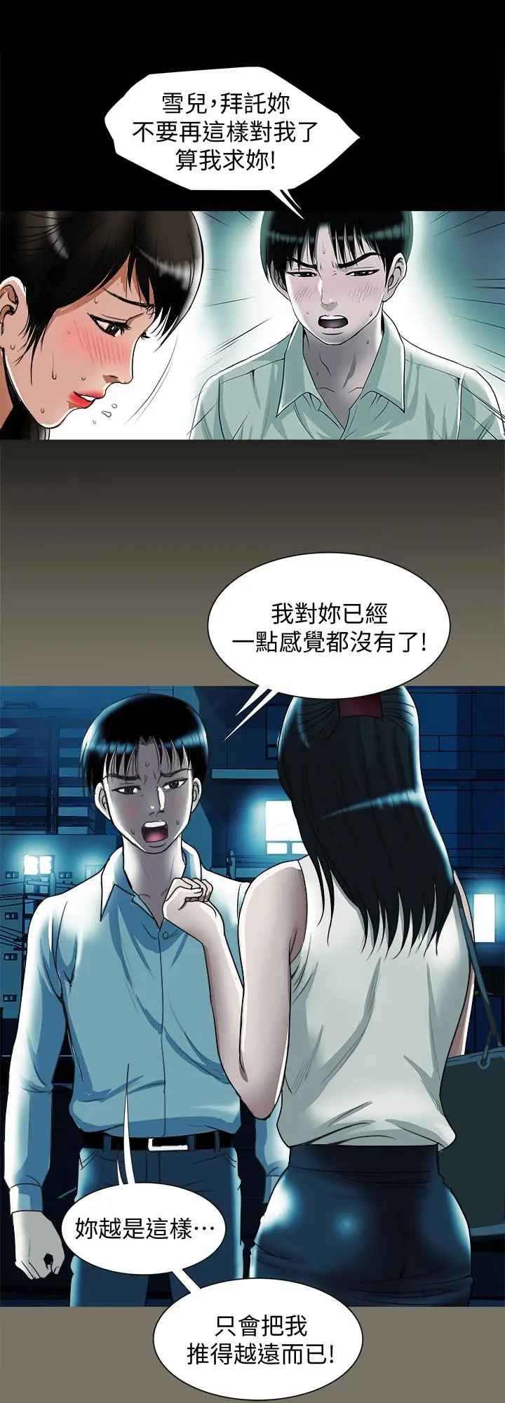 别人的老婆 第76话(第2季)-今晚留在我身边吧 第9页