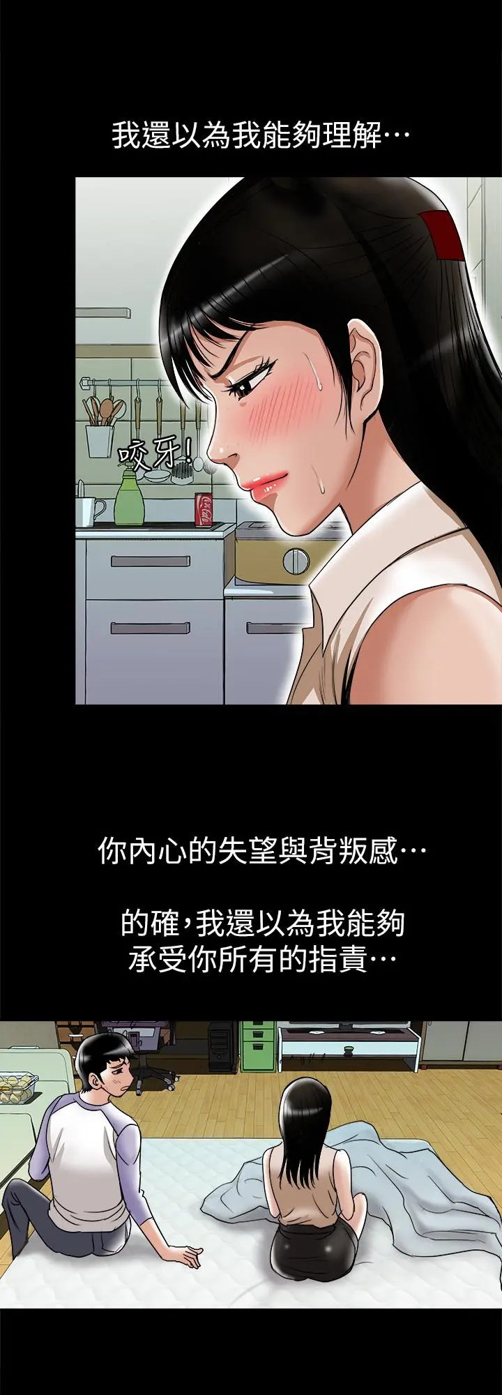 别人的老婆 第76话(第2季)-今晚留在我身边吧 第11页