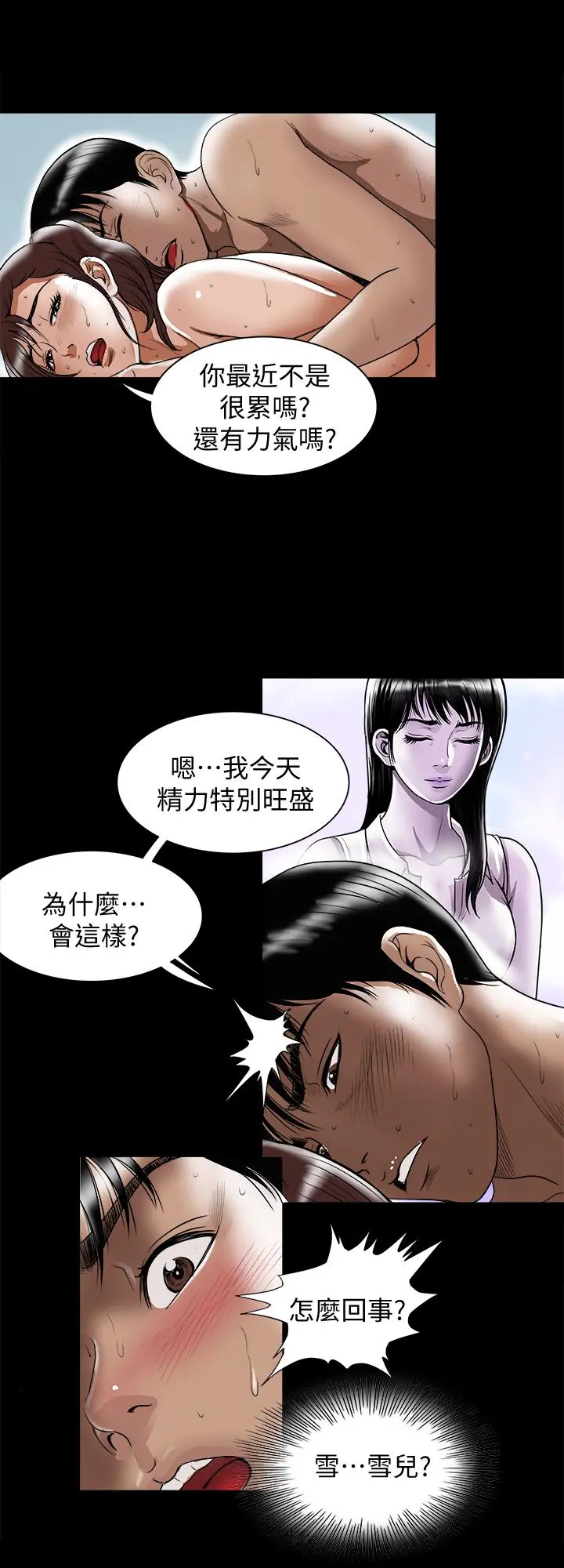 别人的老婆 第76话(第2季)-今晚留在我身边吧 第24页