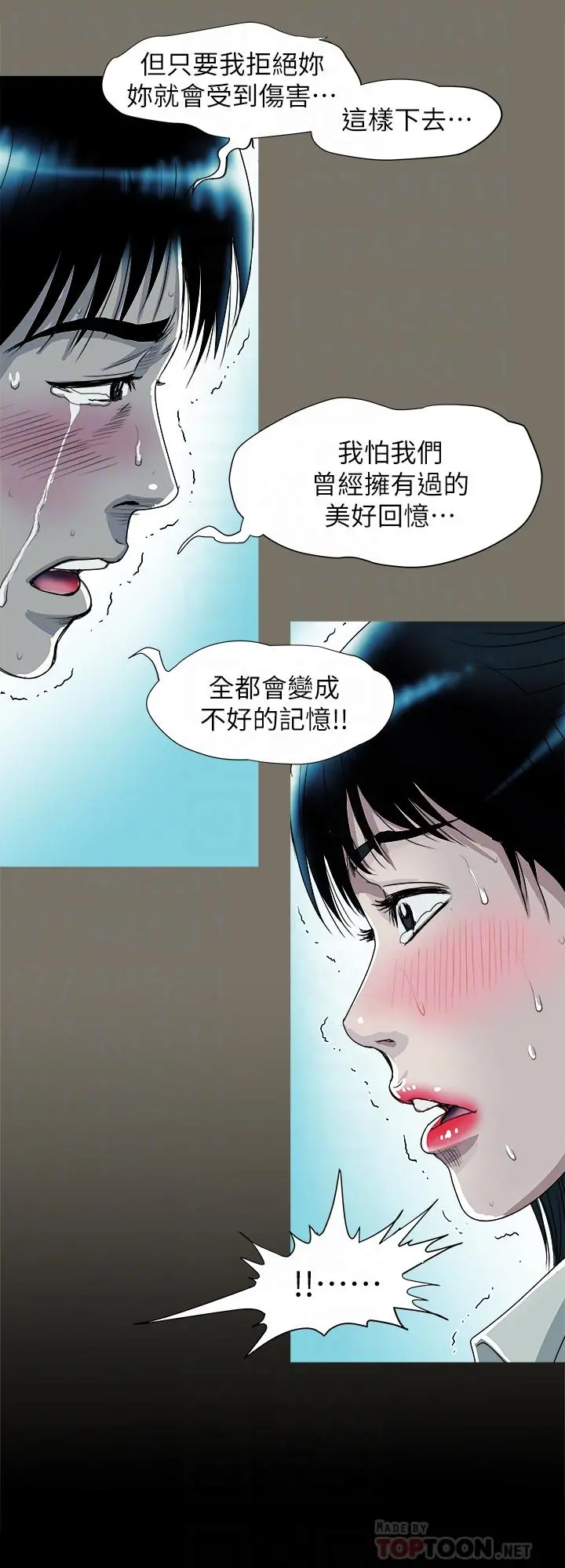 别人的老婆 第76话(第2季)-今晚留在我身边吧 第10页