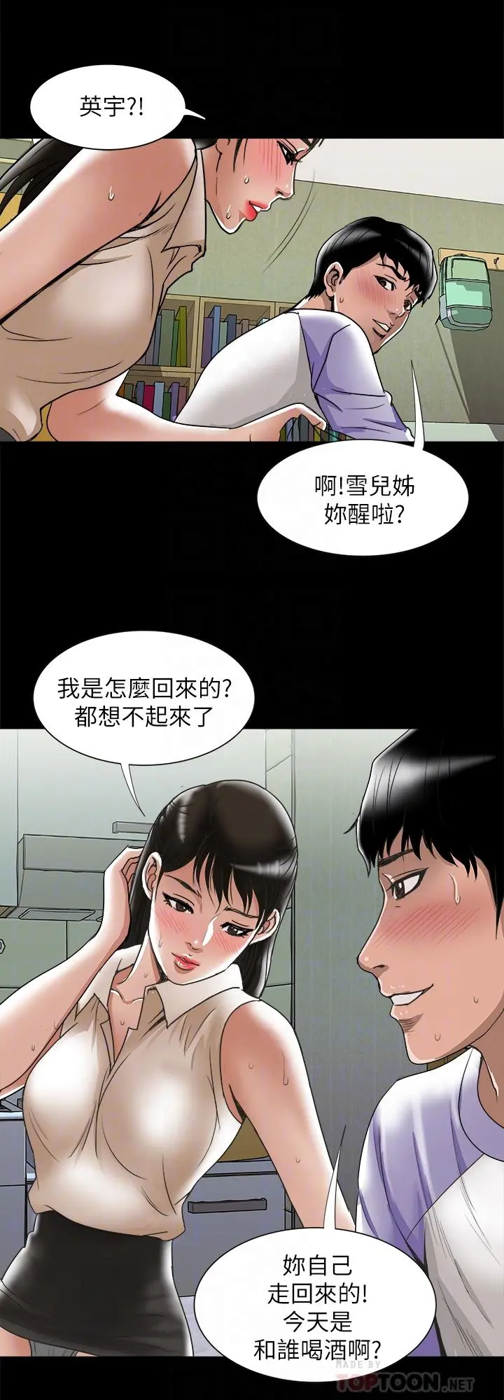 别人的老婆 第76话(第2季)-今晚留在我身边吧 第8页