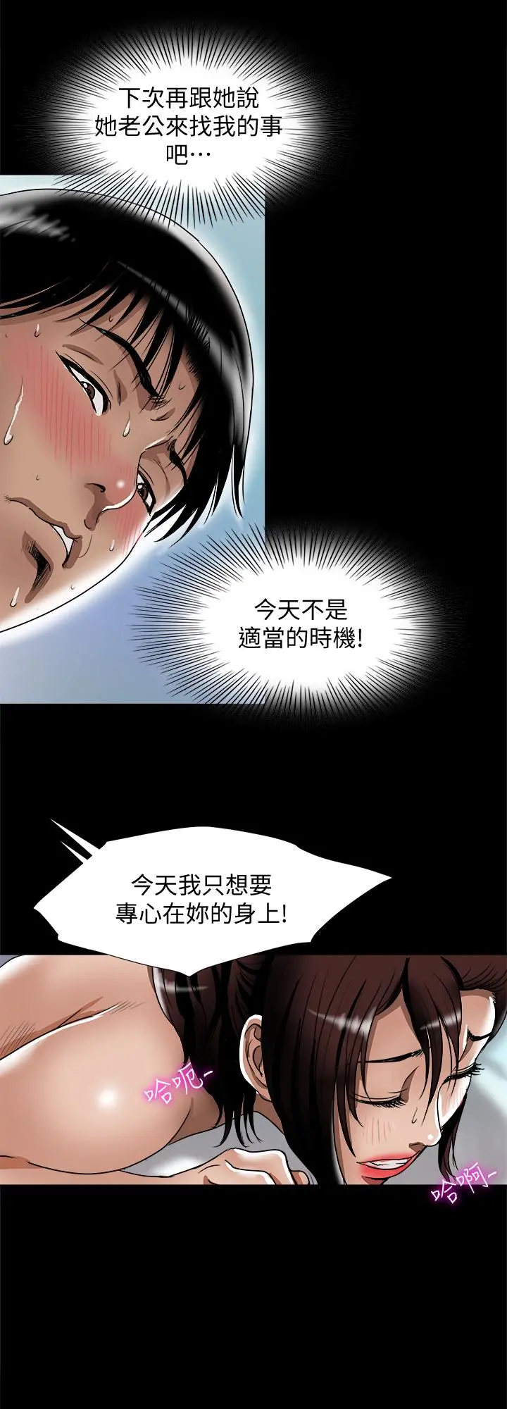 别人的老婆 第76话(第2季)-今晚留在我身边吧 第19页