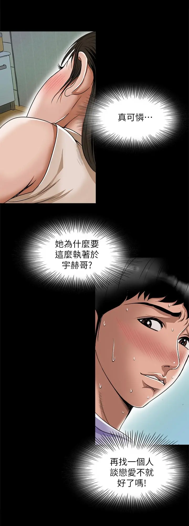 别人的老婆 第76话(第2季)-今晚留在我身边吧 第5页