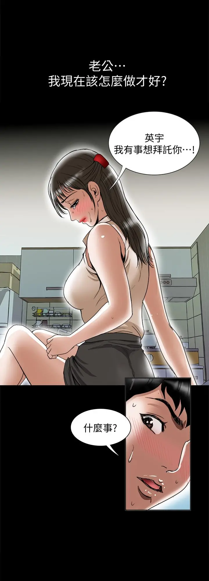 别人的老婆 第76话(第2季)-今晚留在我身边吧 第13页