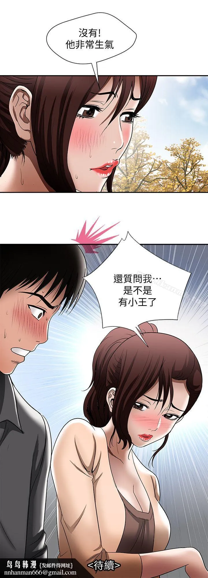 别人的老婆 第15话-不可越过的线 第28页