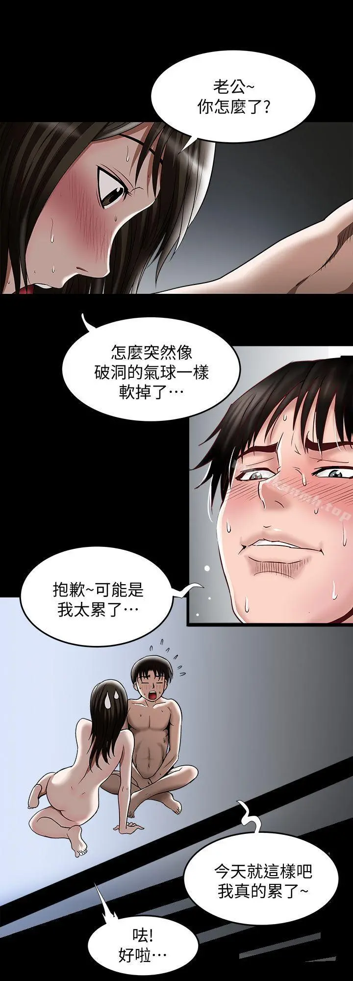 别人的老婆 第15话-不可越过的线 第12页