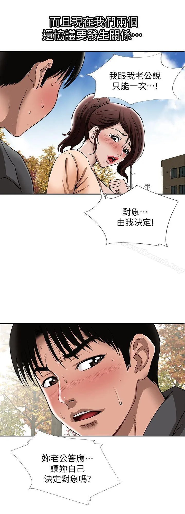 别人的老婆 第15话-不可越过的线 第27页