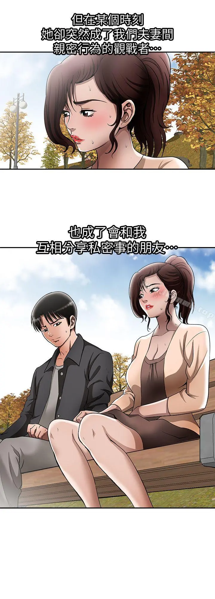 别人的老婆 第15话-不可越过的线 第26页