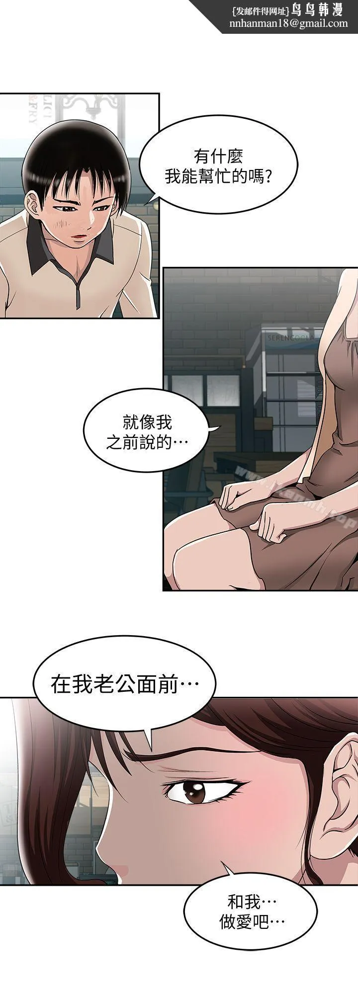 别人的老婆 第15话-不可越过的线 第15页