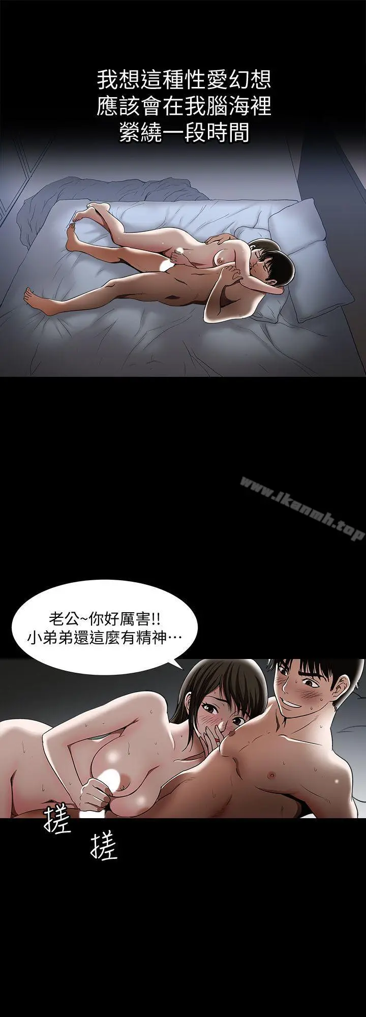 别人的老婆 第15话-不可越过的线 第8页
