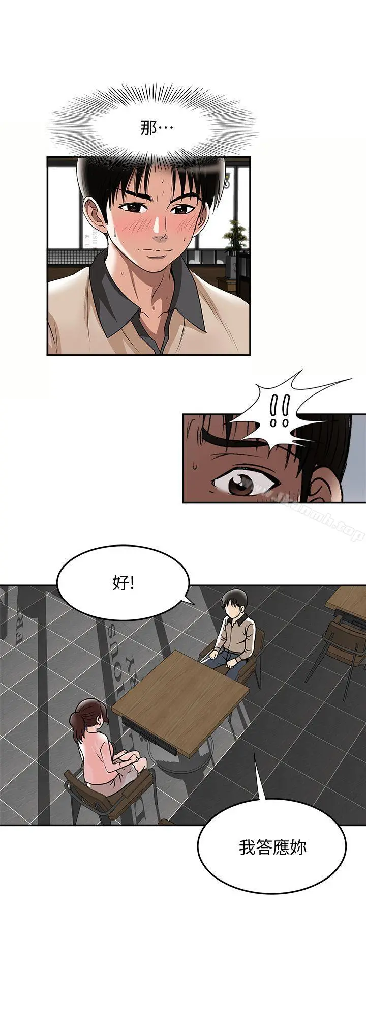 别人的老婆 第15话-不可越过的线 第19页