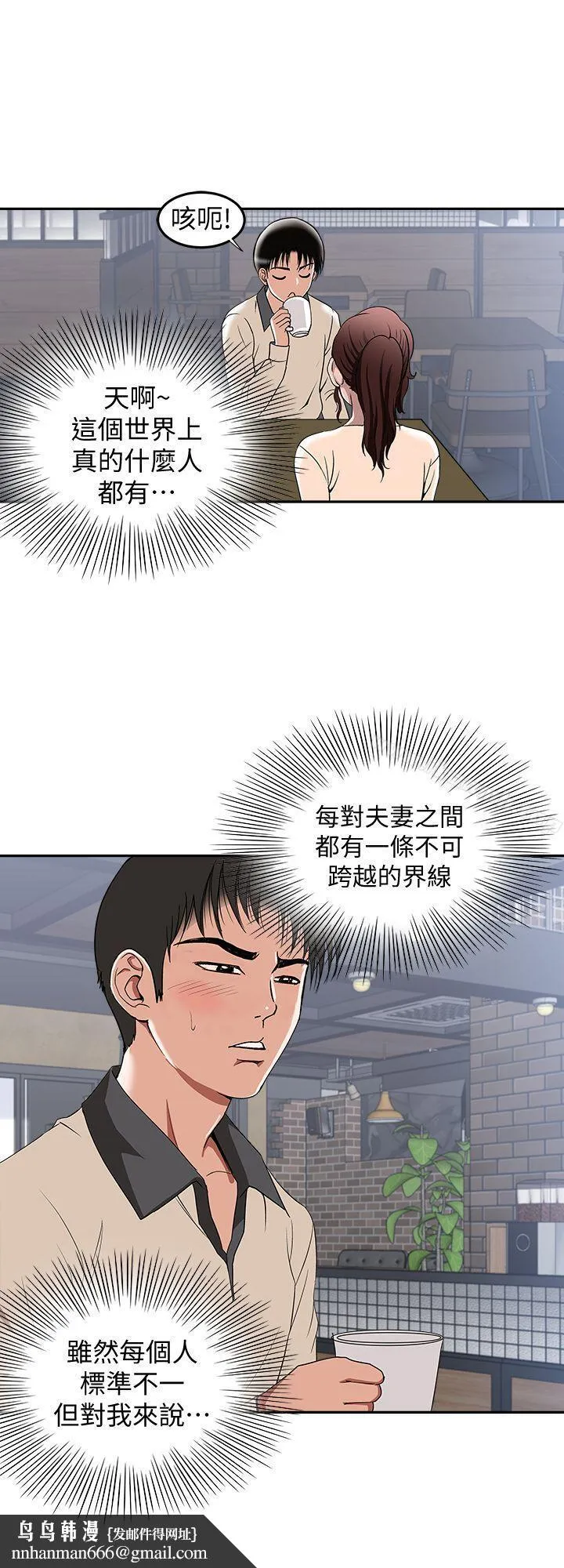 别人的老婆 第15话-不可越过的线 第16页
