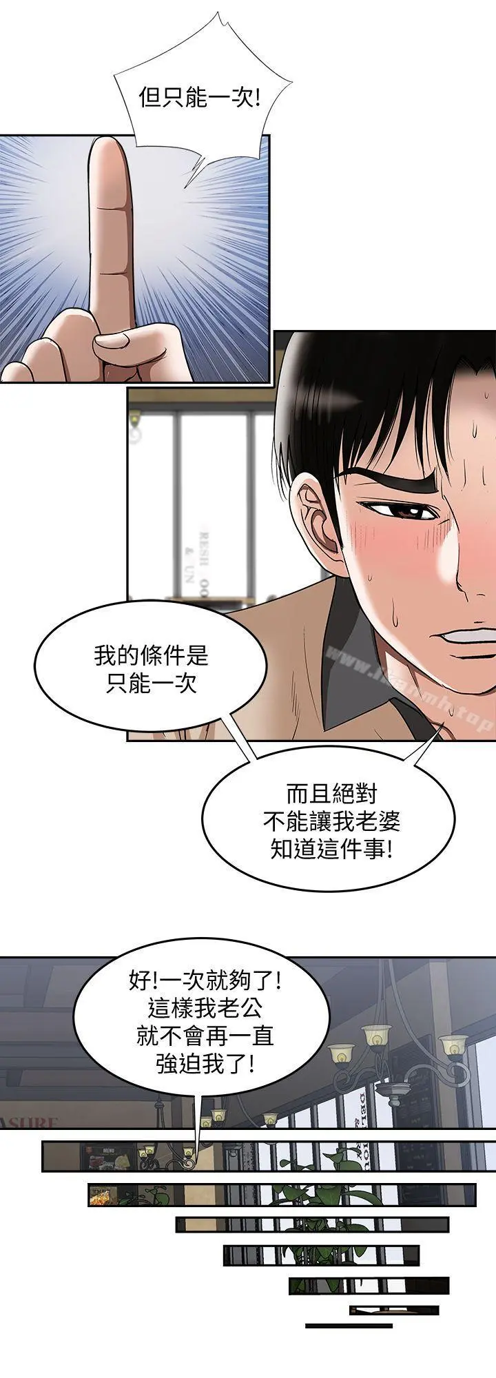 别人的老婆 第15话-不可越过的线 第20页