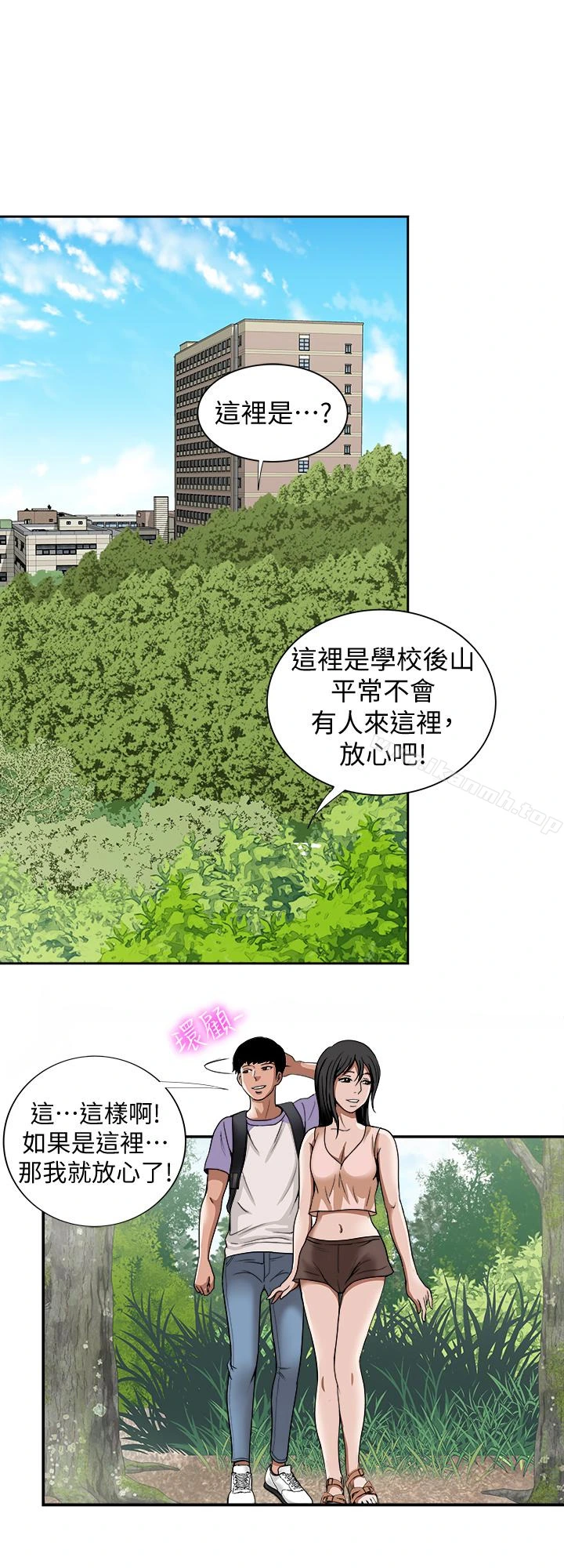 别人的老婆 第43话(第2季)-纯情学妹的挑逗 第12页