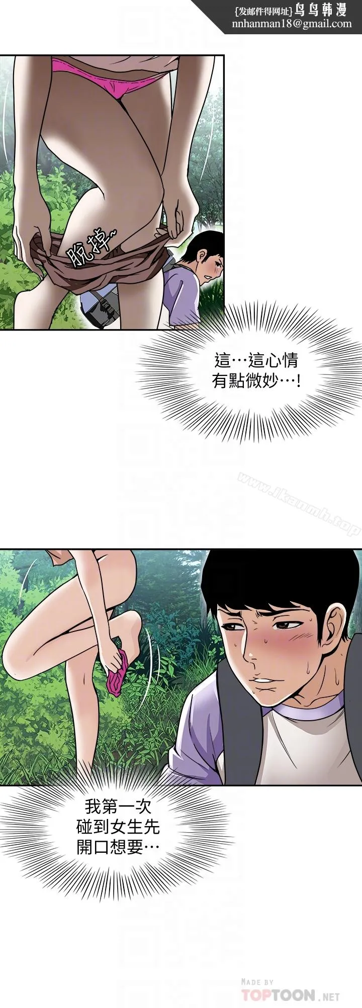 别人的老婆 第43话(第2季)-纯情学妹的挑逗 第15页