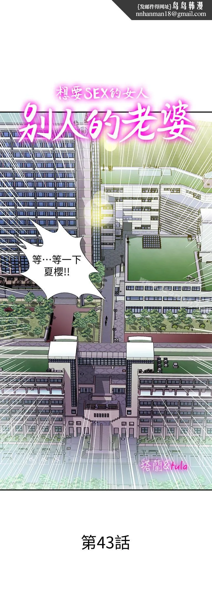 别人的老婆 第43话(第2季)-纯情学妹的挑逗 第1页