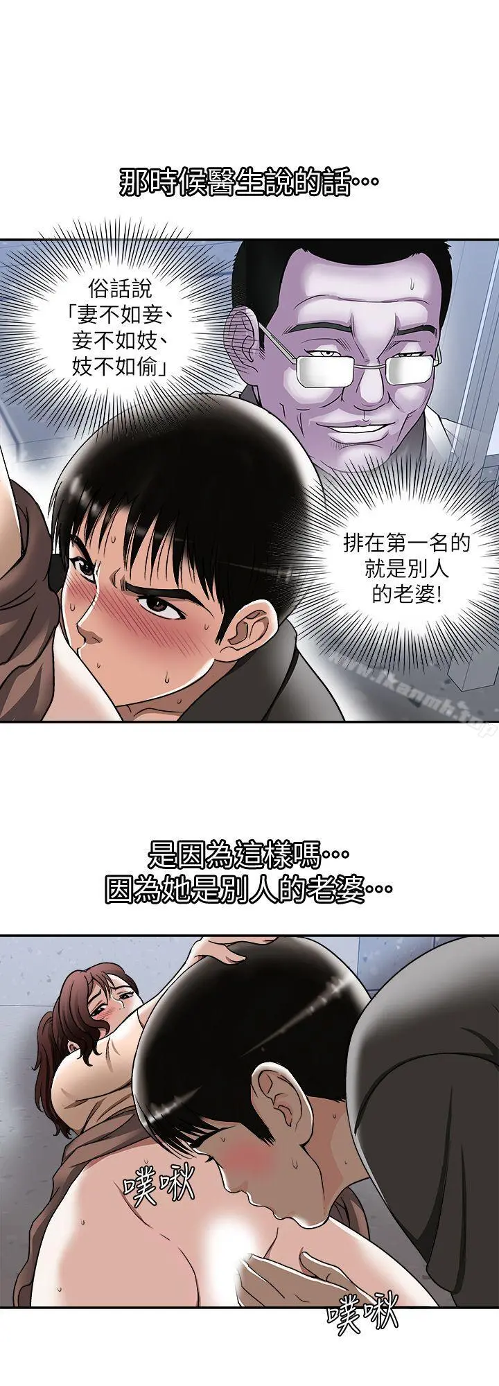 别人的老婆 第18话-未知的慾望 第5页