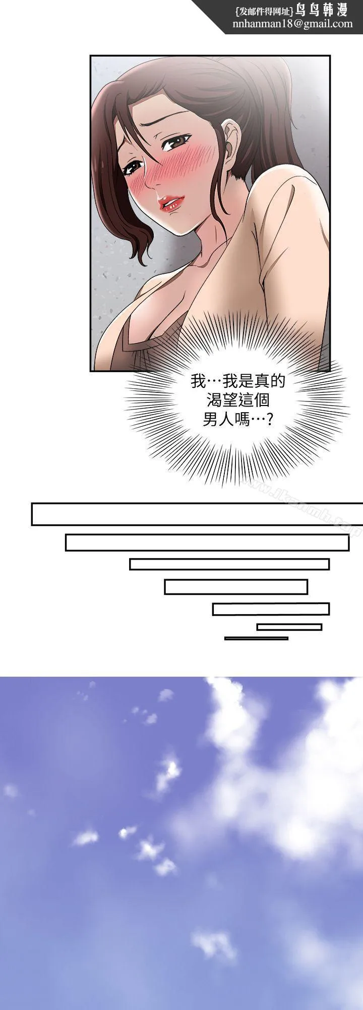 别人的老婆 第18话-未知的慾望 第15页