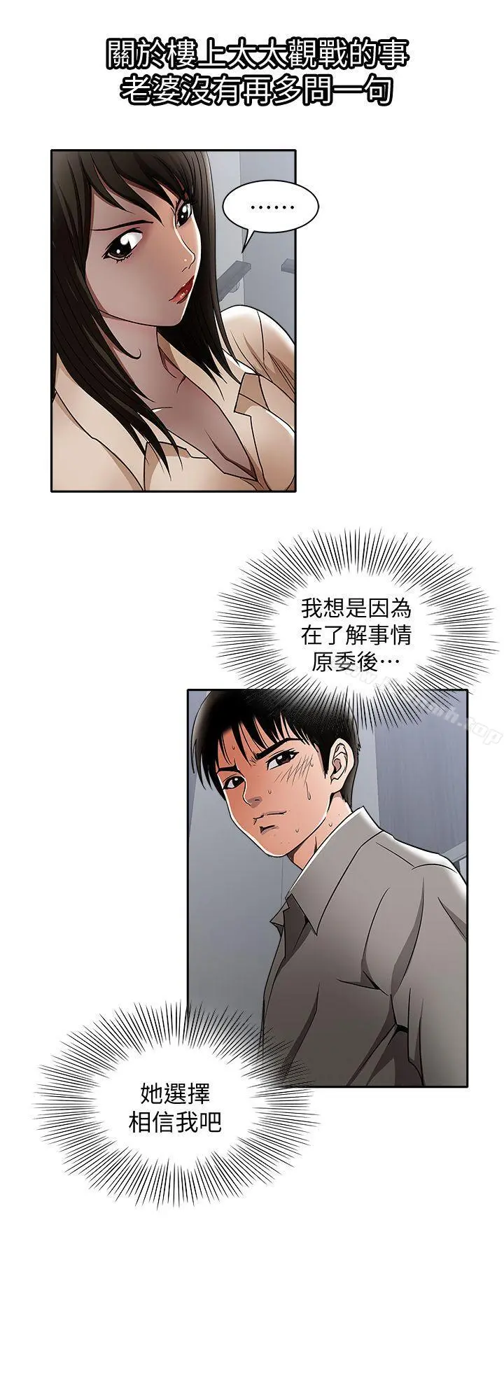 别人的老婆 第14话-极致的快乐 第23页