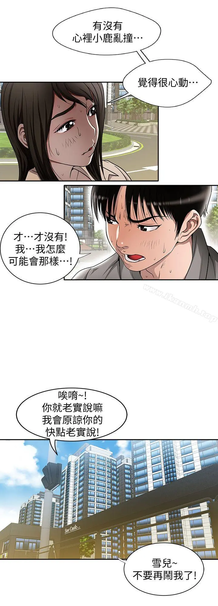 别人的老婆 第14话-极致的快乐 第27页
