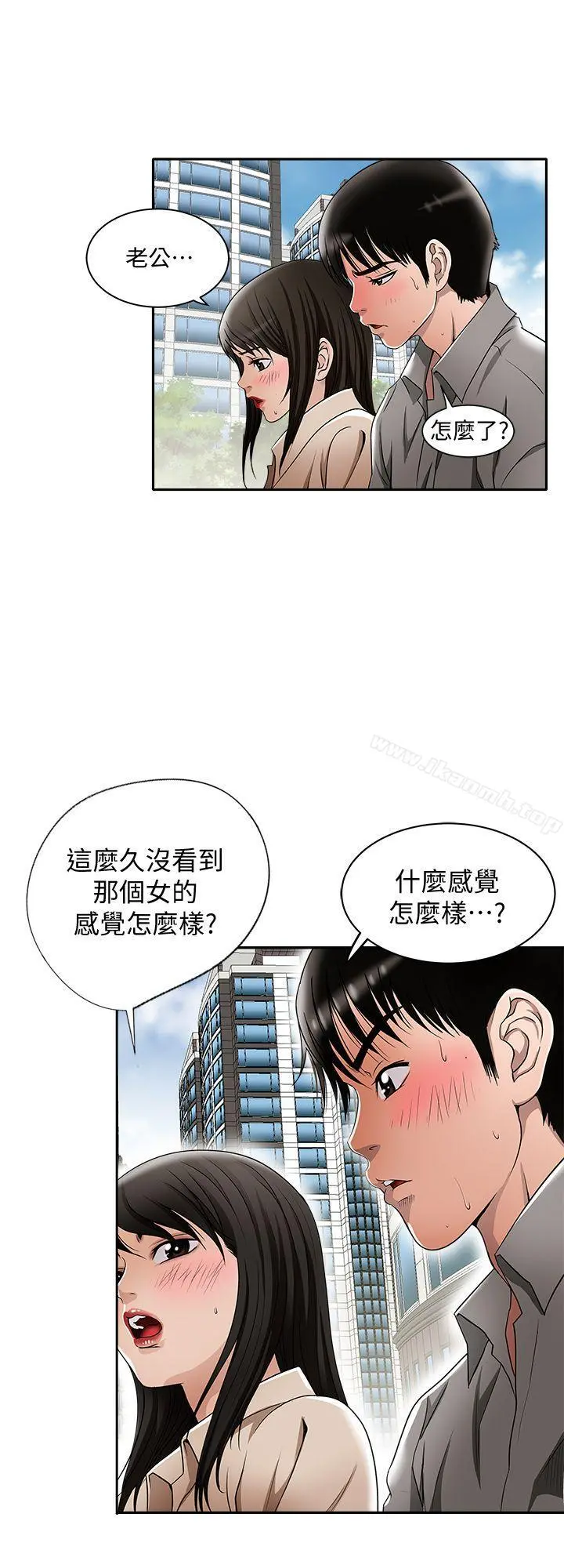 别人的老婆 第14话-极致的快乐 第26页