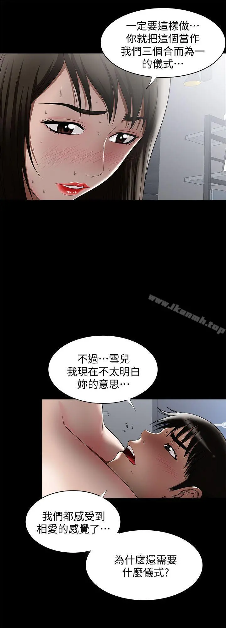 别人的老婆 第14话-极致的快乐 第5页
