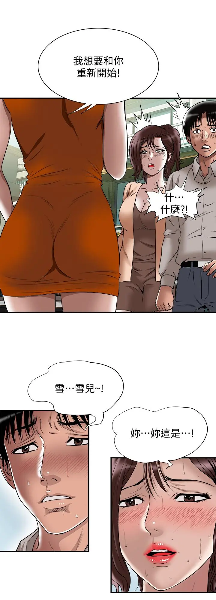 别人的老婆 第68话(第2季)-对偷窥上瘾的教授夫妇 第2页