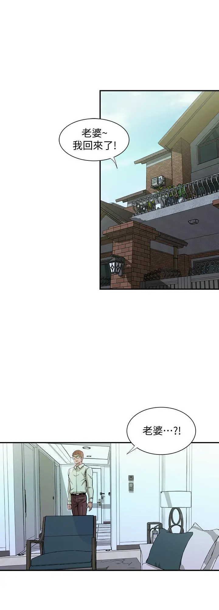 别人的老婆 第68话(第2季)-对偷窥上瘾的教授夫妇 第3页