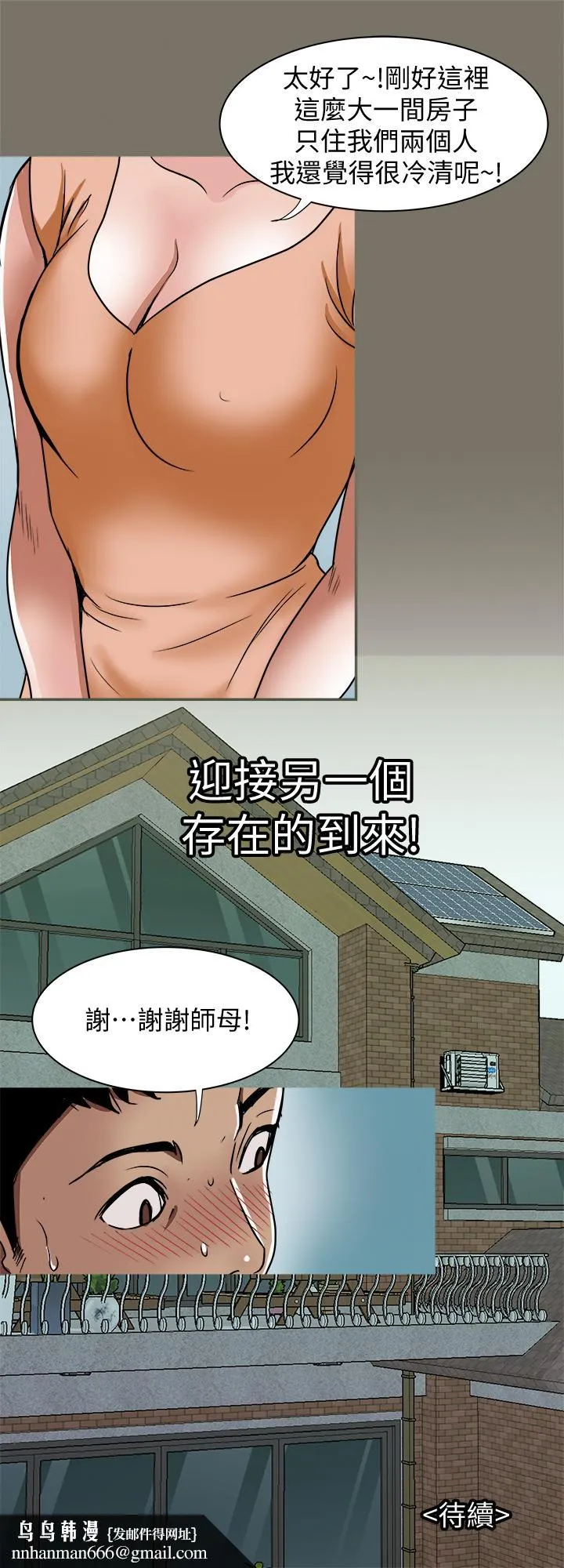 别人的老婆 第68话(第2季)-对偷窥上瘾的教授夫妇 第27页