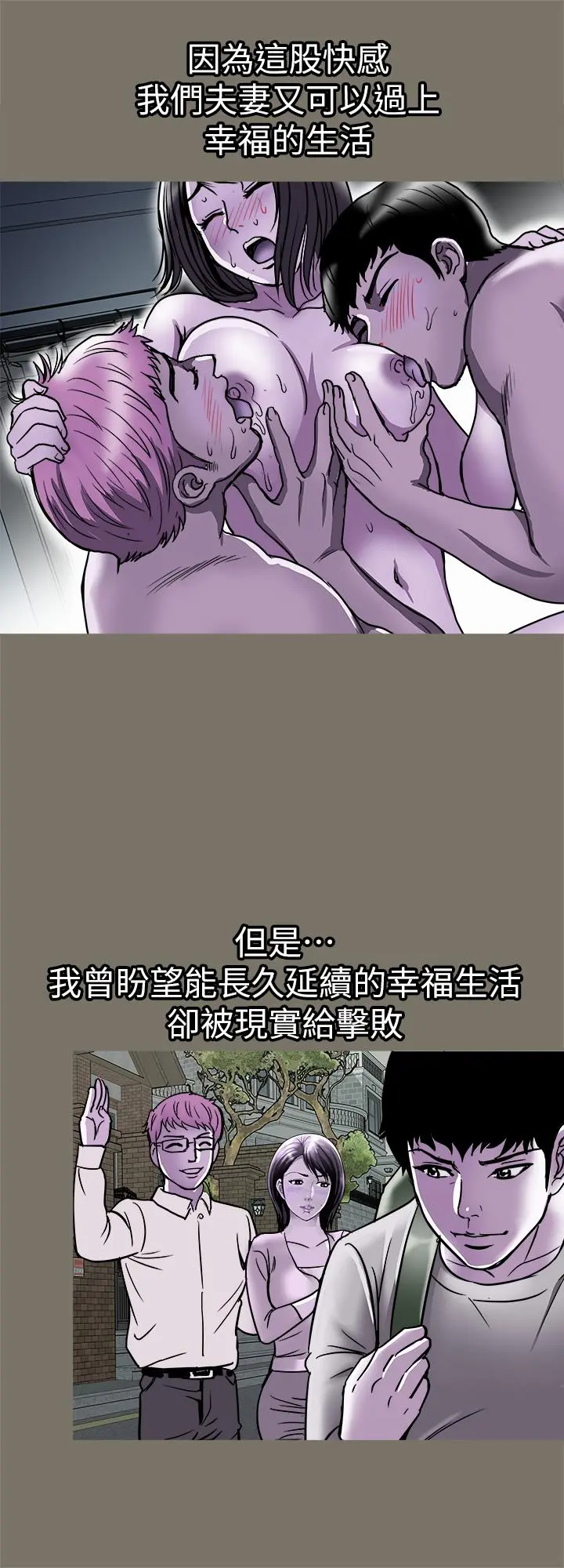 别人的老婆 第68话(第2季)-对偷窥上瘾的教授夫妇 第22页