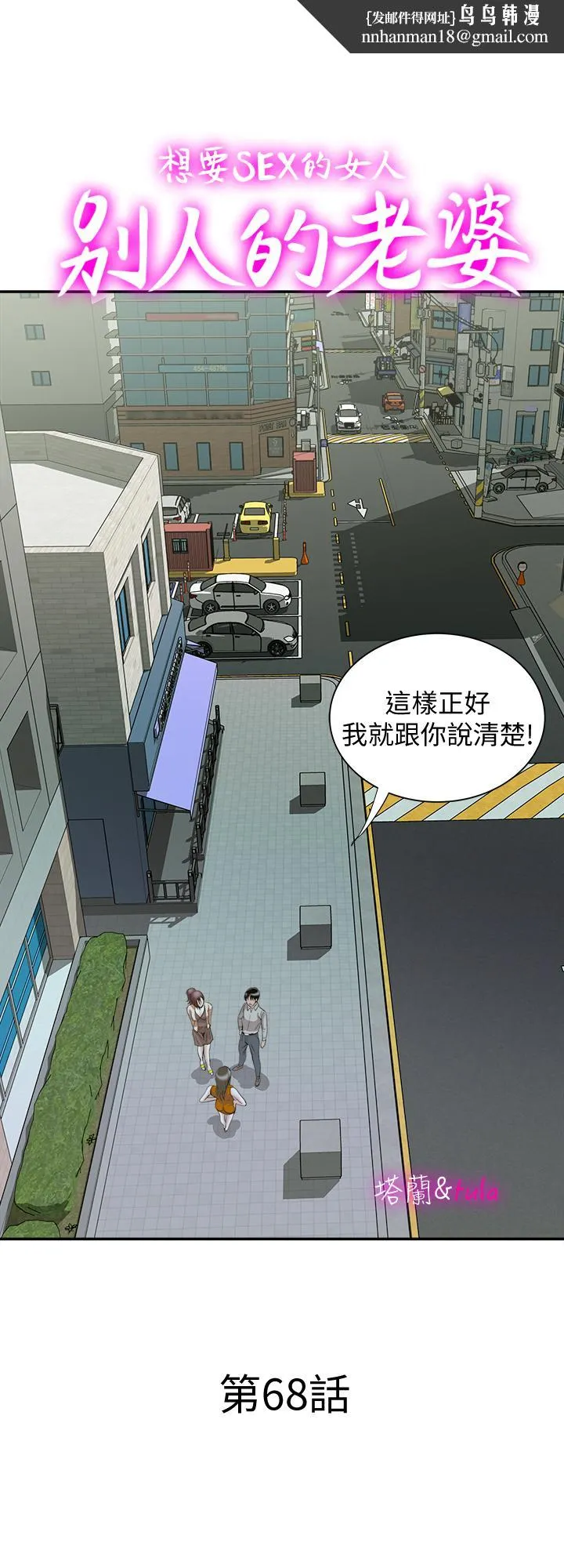 别人的老婆 第68话(第2季)-对偷窥上瘾的教授夫妇 第1页