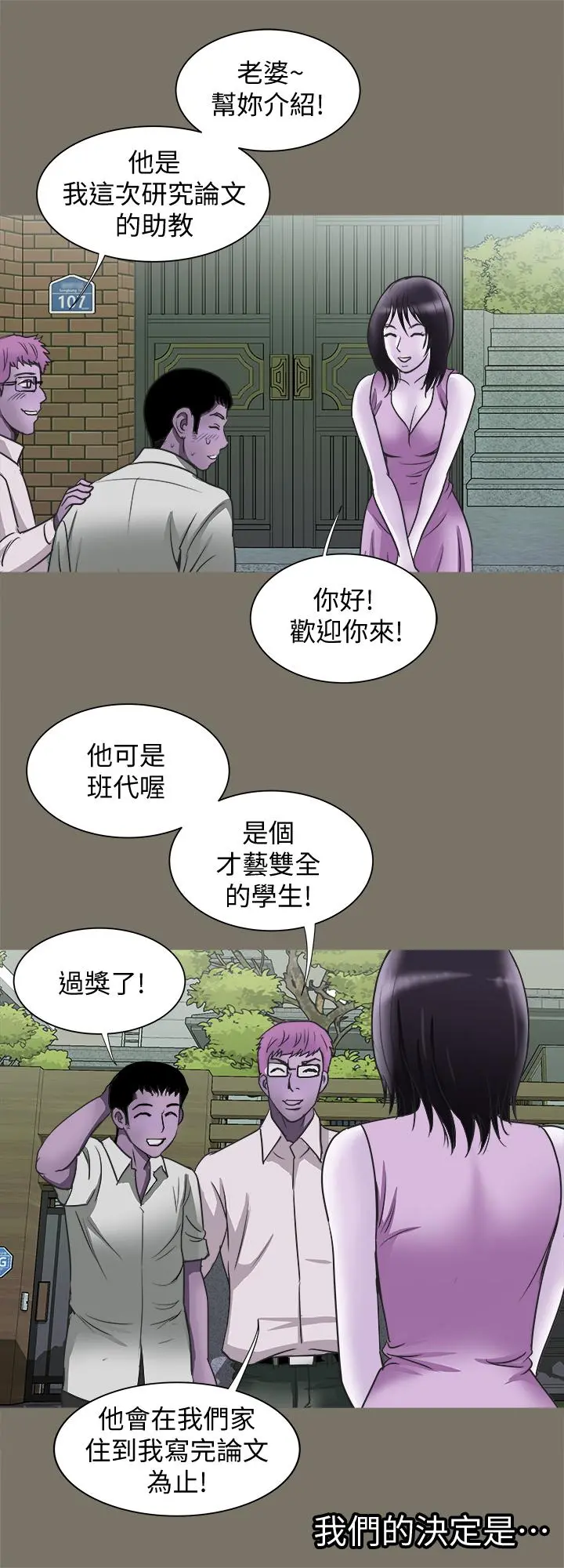 别人的老婆 第68话(第2季)-对偷窥上瘾的教授夫妇 第26页