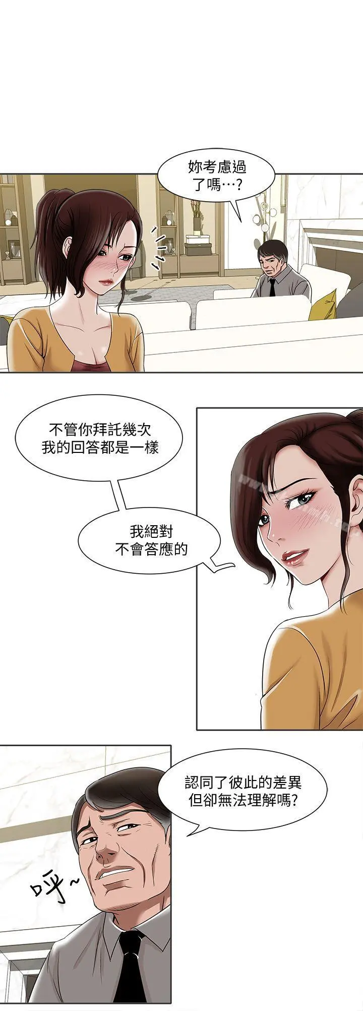 别人的老婆 第5话-人家不喜欢内裤湿湿的 第19页
