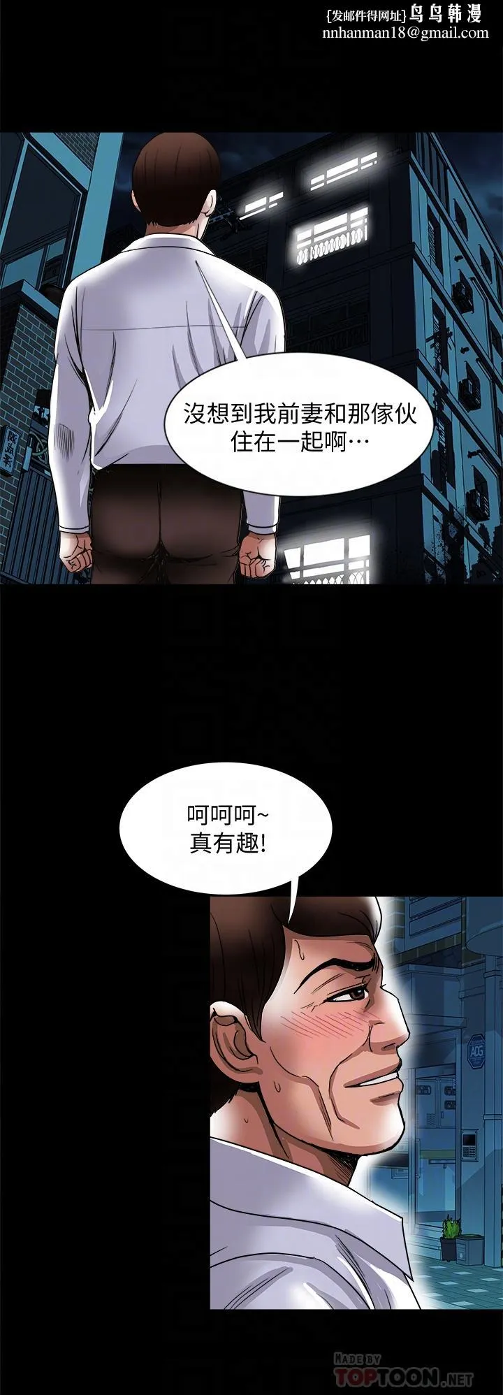 别人的老婆 第82话(第2季)-请你以后把我当成男人 第14页