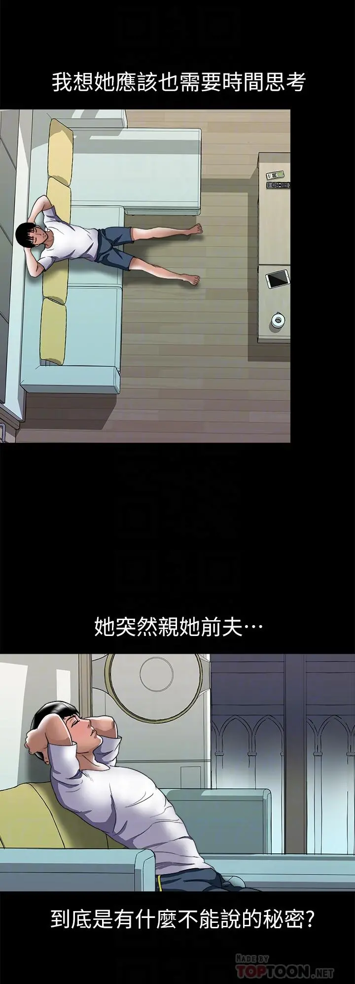别人的老婆 第82话(第2季)-请你以后把我当成男人 第16页
