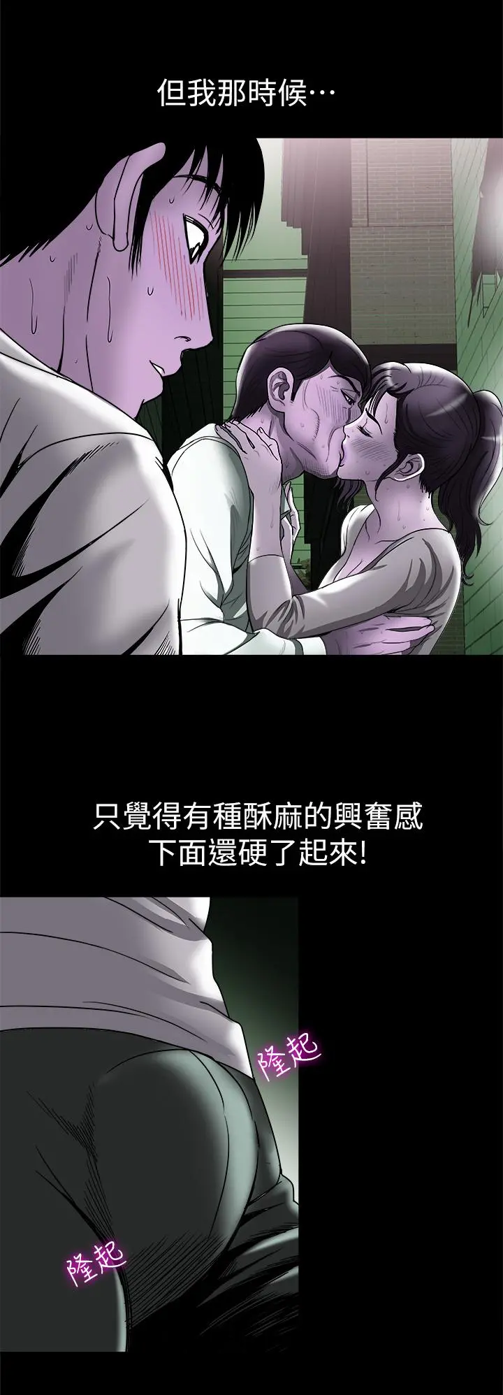 别人的老婆 第82话(第2季)-请你以后把我当成男人 第19页