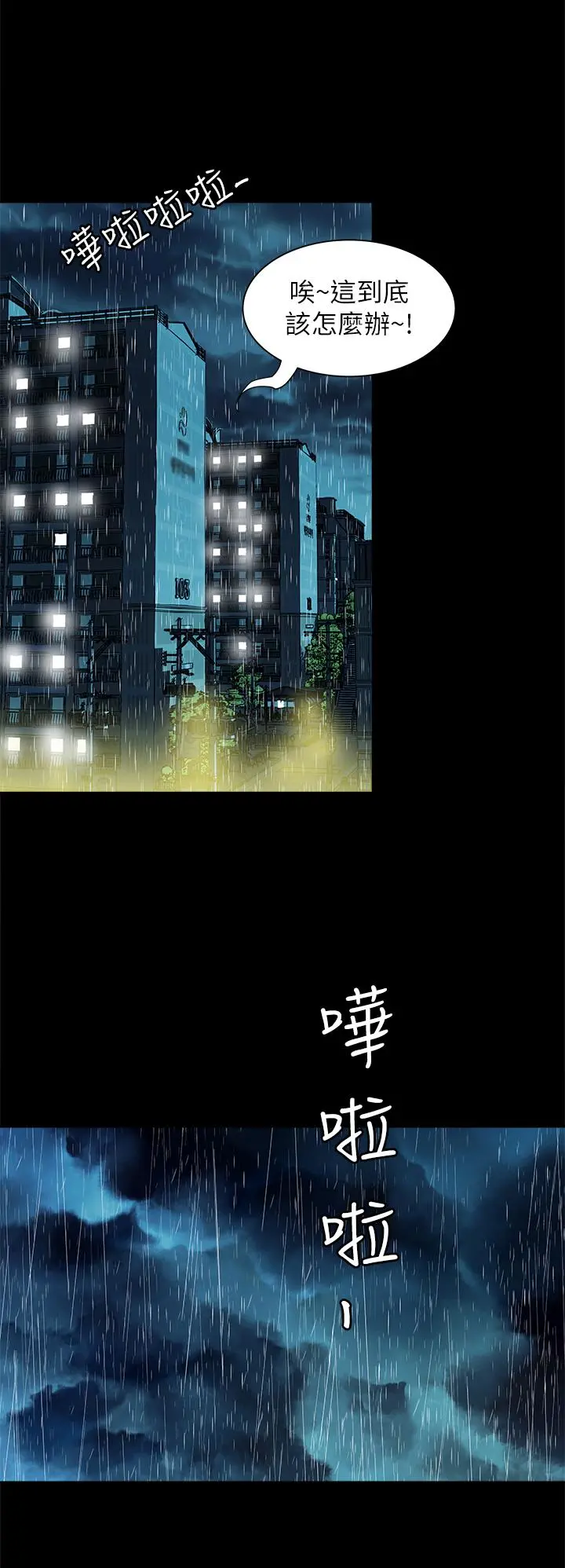 别人的老婆 第82话(第2季)-请你以后把我当成男人 第21页