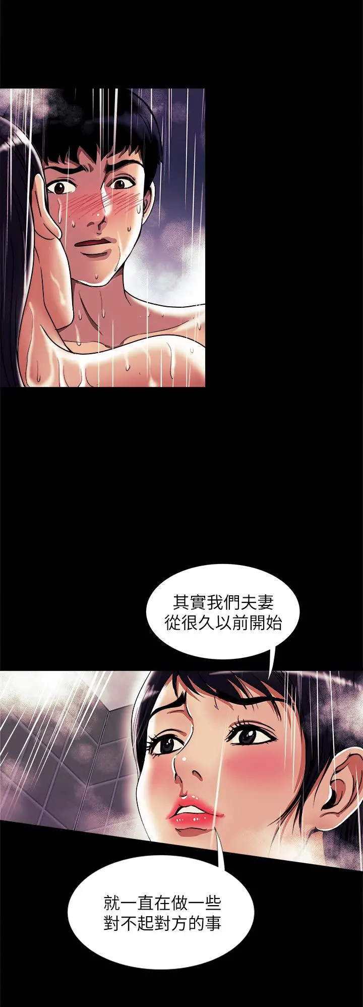 别人的老婆 第82话(第2季)-请你以后把我当成男人 第7页
