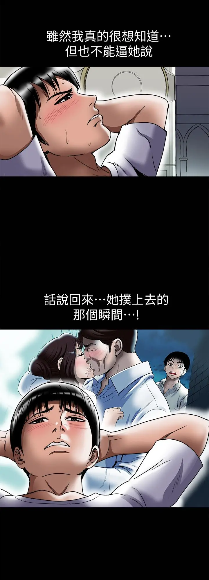 别人的老婆 第82话(第2季)-请你以后把我当成男人 第17页