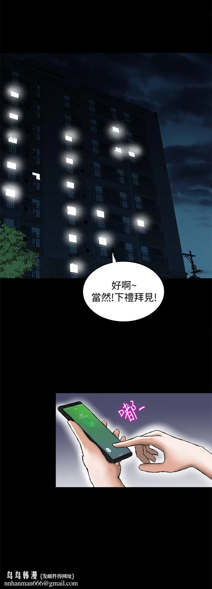 别人的老婆 第82话(第2季)-请你以后把我当成男人 第15页