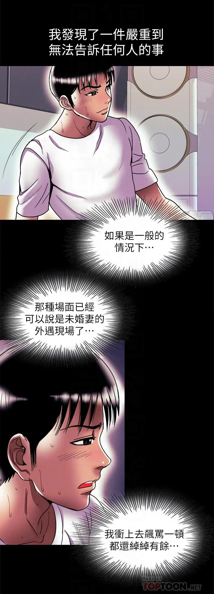 别人的老婆 第82话(第2季)-请你以后把我当成男人 第18页