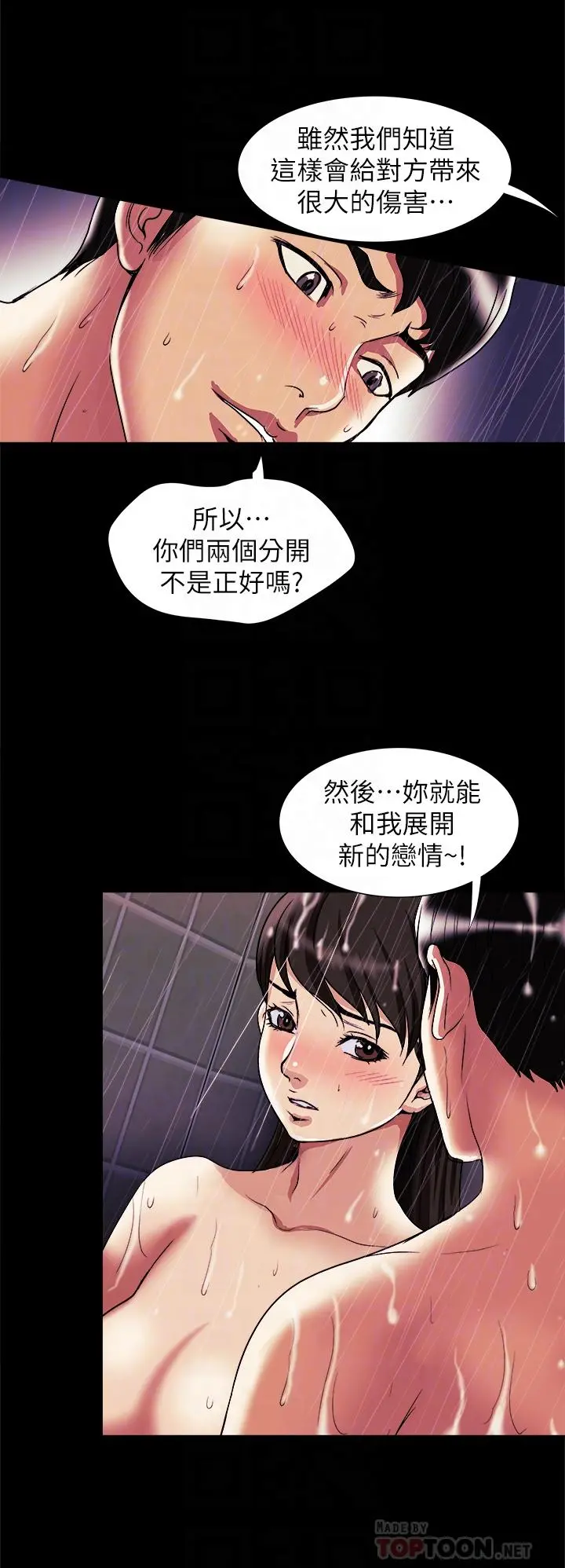 别人的老婆 第82话(第2季)-请你以后把我当成男人 第8页